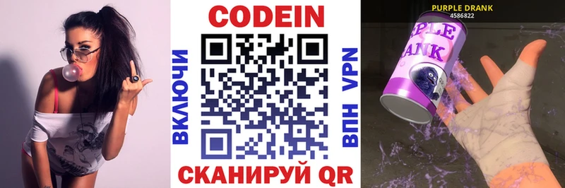 Кодеиновый сироп Lean напиток Lean (лин)  Калтан 